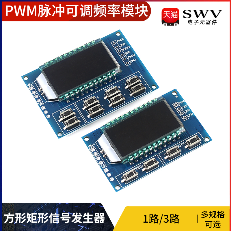 PWM脉冲频率占空比可调