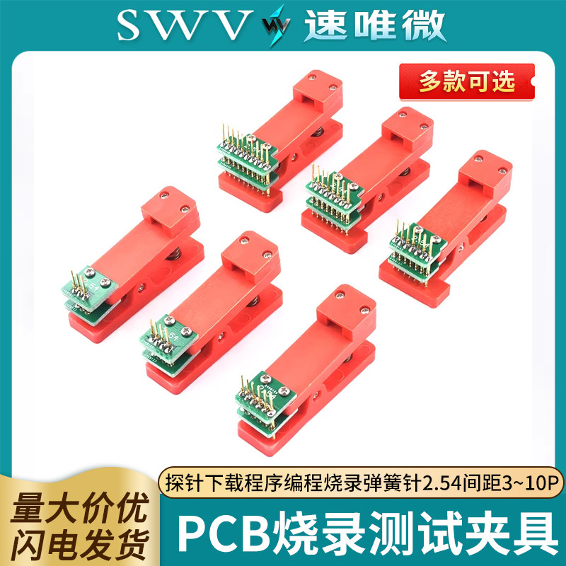 测试架PCB夹子治具夹具探针下载程序编程烧录弹簧针2.54间距3~10P