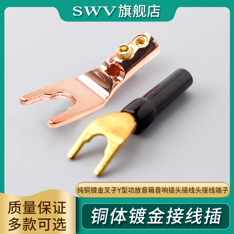 喇叭U型香蕉叉头纯铜镀金叉子Y型功放音箱音响插头接线头接线端子
