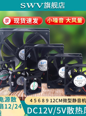 DC5V风扇2 3 4 5 6 8 9 12CM微型静音机箱电脑电源散热风扇12/24V