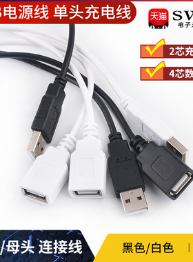 USB电源线单头充电线USB母座带线2芯/4芯鼠标键盘风扇主板连接线