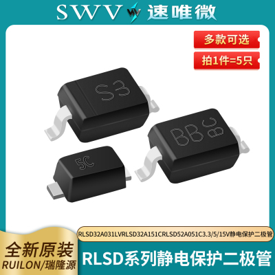 静电保护二极管RLSD32