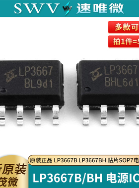 原装正品 LP3667B LP3667BH 贴片SOP7电源IC芯片
