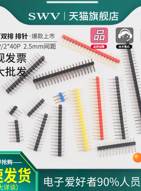 间距2.54MM 单排针1*3p/4p/8P/16p/20p单排插针LCD1602/12864模块