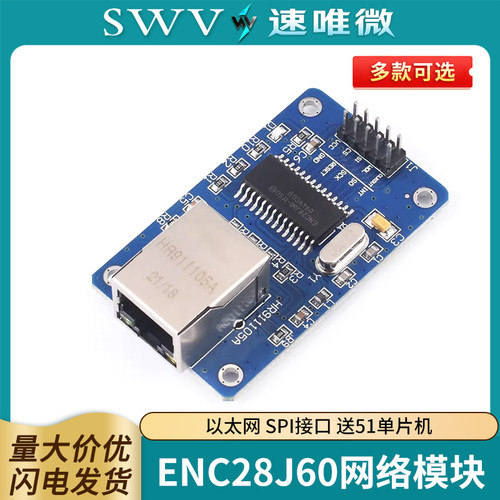 ENC28J60以太网网络模块