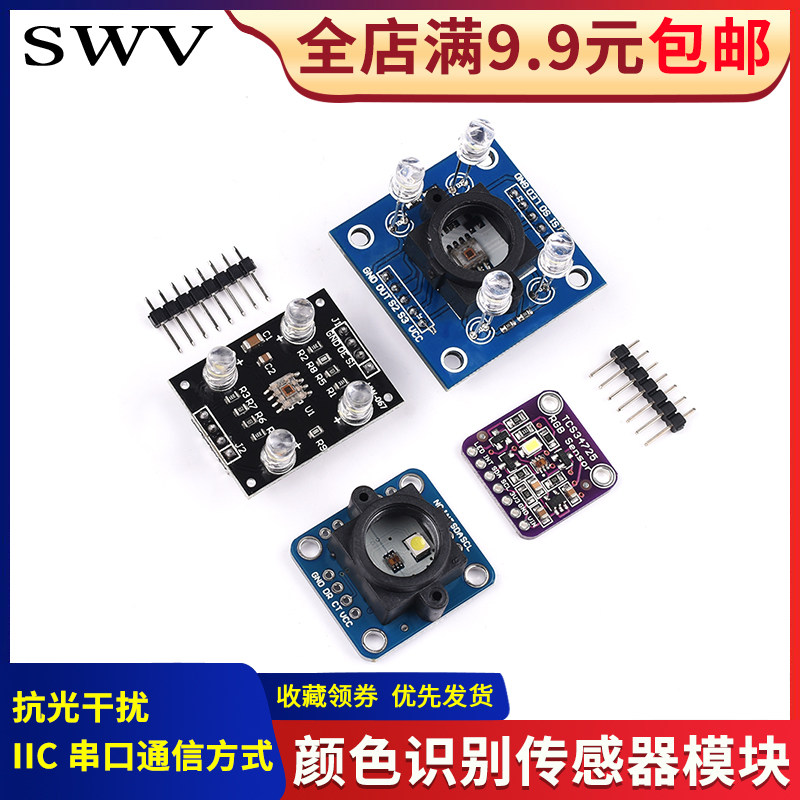 tcs34725 gy-33 gy-31 tcs3200d颜色传感器颜色识别颜色感应模块