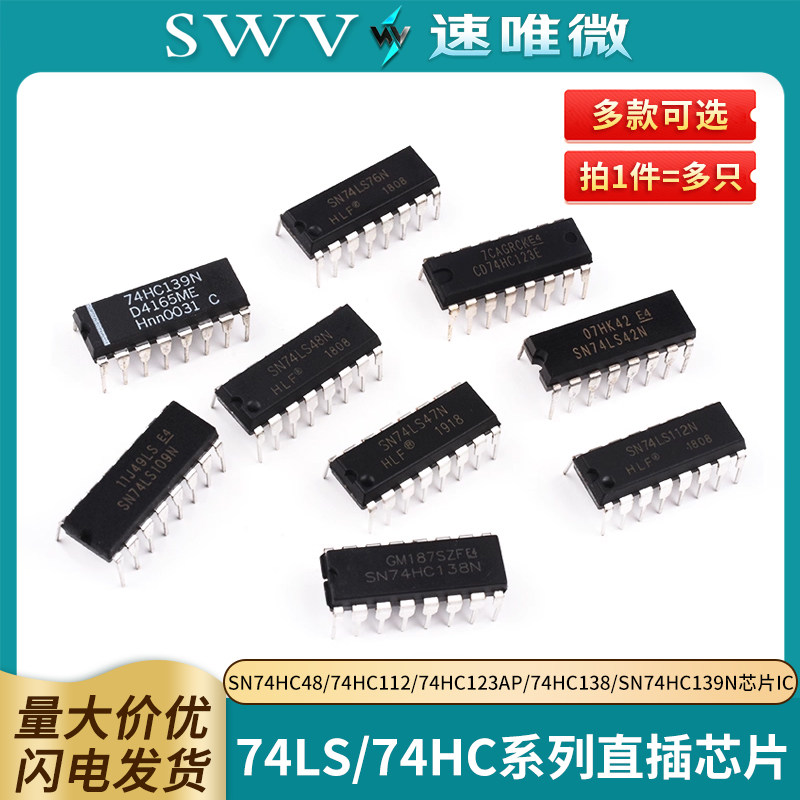 SN74HC48/74HC112/74HC123AP/74HC138/SN74HC139N芯片IC