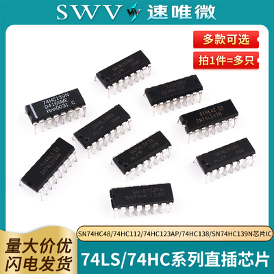 SN74HC48/74HC112/74HC123AP/74HC138/SN74HC139N芯片IC