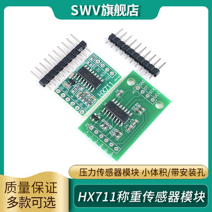 HX711模块 高精度称重压力传感器24位精度 AD转换模块 电子称专用
