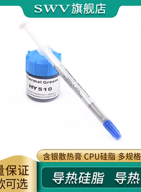 导热硅脂 含银散热膏 cpu硅脂 大功率LED 显卡 电脑 导热膏 DIY