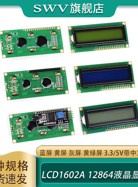 LCD1602A液晶显示屏IIC/I2C模块5V蓝 黄绿灰黄12864屏3.3V焊排针
