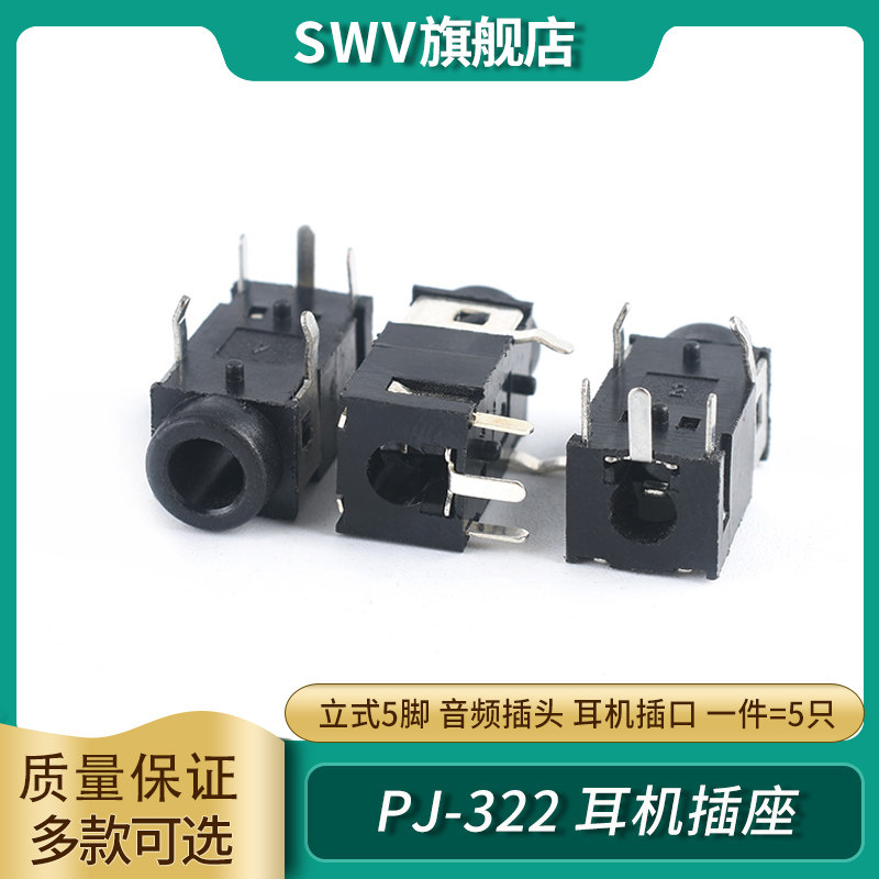 pj-322 3.5音频电源接口耳机插座 5脚立式直插脚 Ф3.5mm插口母座