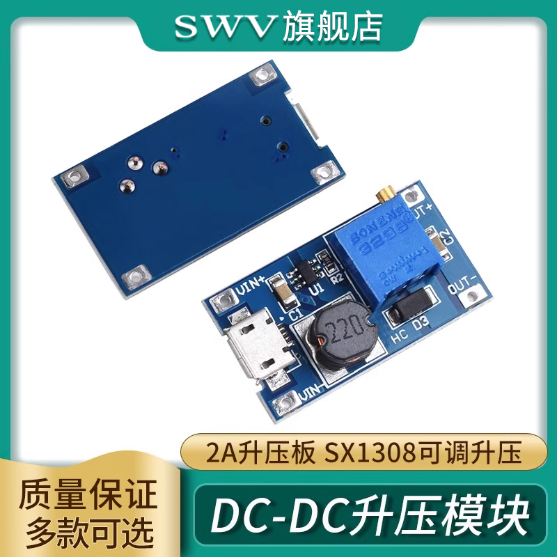 DC-DC升压模块 SX1308可调升压模块/2A升压板 带MICRO/2A升压板