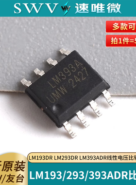 原装正品UMW LM193DR LM293DR LM393ADR线性电压比较器SOP8