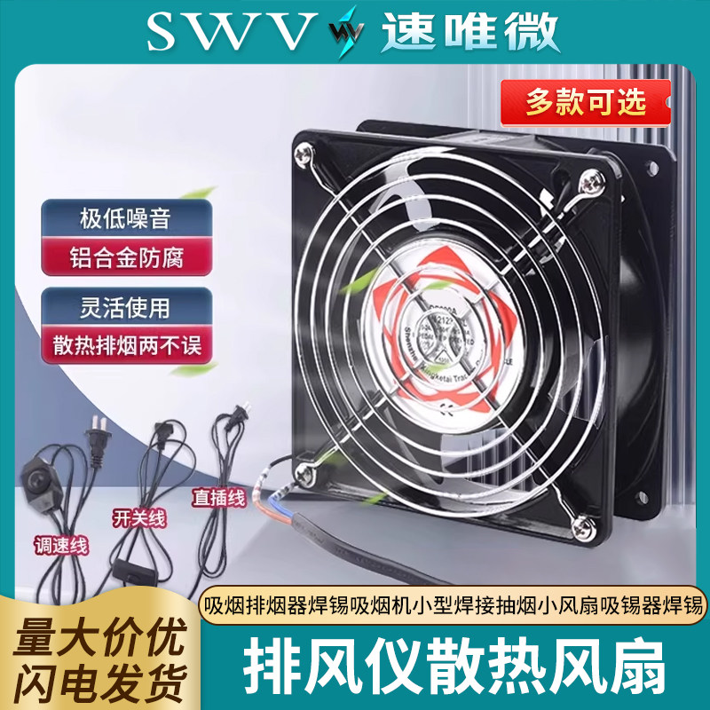 吸烟排烟器焊锡吸烟机小型焊接吸烟仪抽烟小风扇吸锡器焊锡排风扇