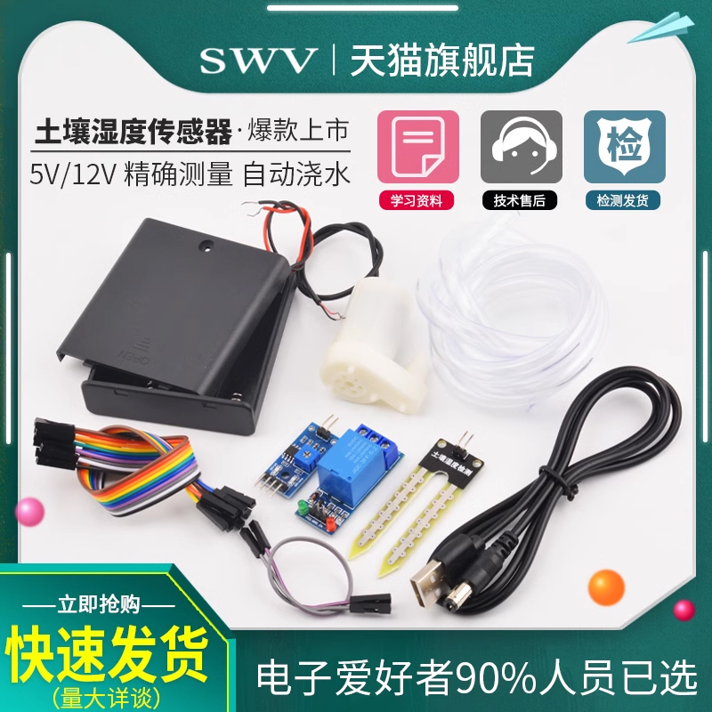 土壤湿度传感器湿度计检测模块