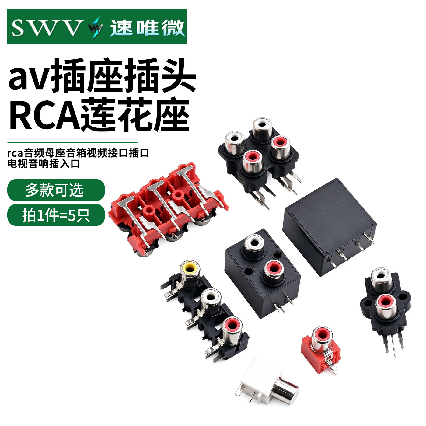 rca音频母座音箱视频接口插口电视音响插入口av插座插头RCA莲花座