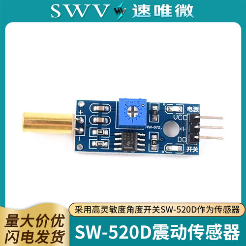 SW-520D角度传感器模块