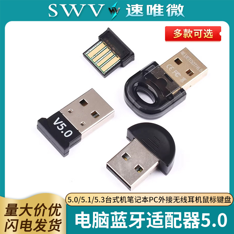 电脑蓝牙适配器5.0/5.1/5.3台式机笔记本pc外接无线耳机鼠标键盘
