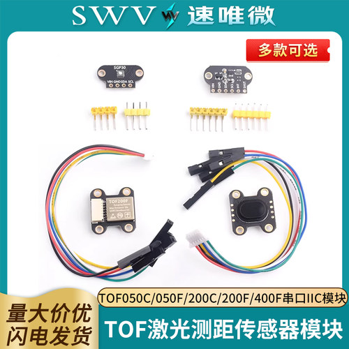 ToF激光测距传感器模块