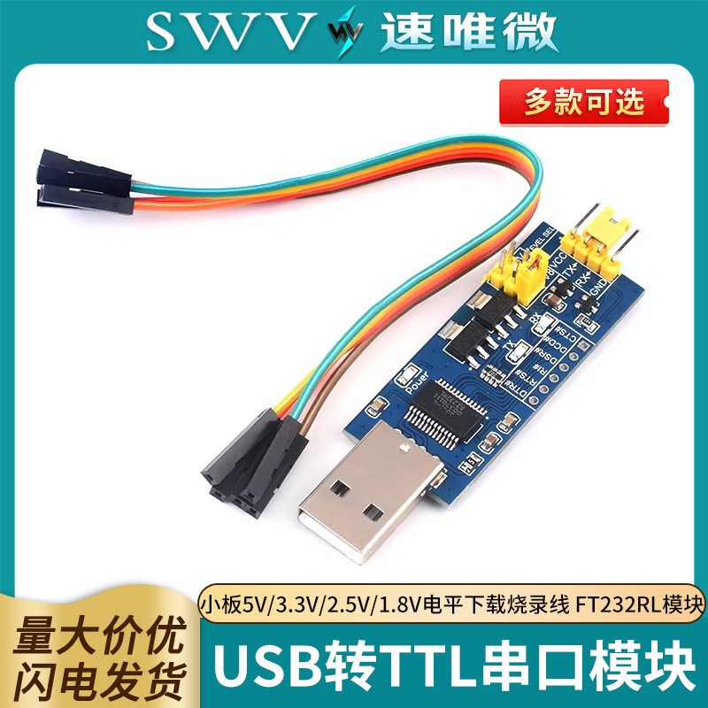 USB转TTL串口小板5V/3.3V/2.5V/1.8V电平下载烧录线 FT232RL模块