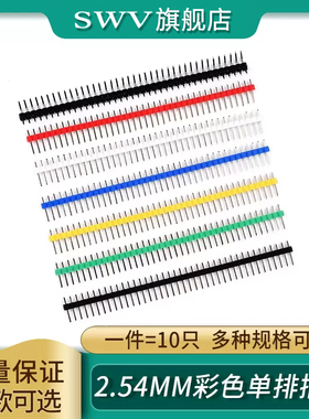 排针黑色2.54mm彩色镀金单排插针双排针2*40P 1*40P直针/弯针