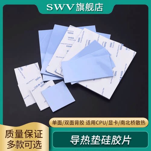 导热垫硅胶片带胶硅脂CPU显卡