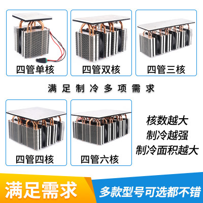 半导体制冷片套装diy小冰箱制冷板大功率散热器系统12v可结冰模块