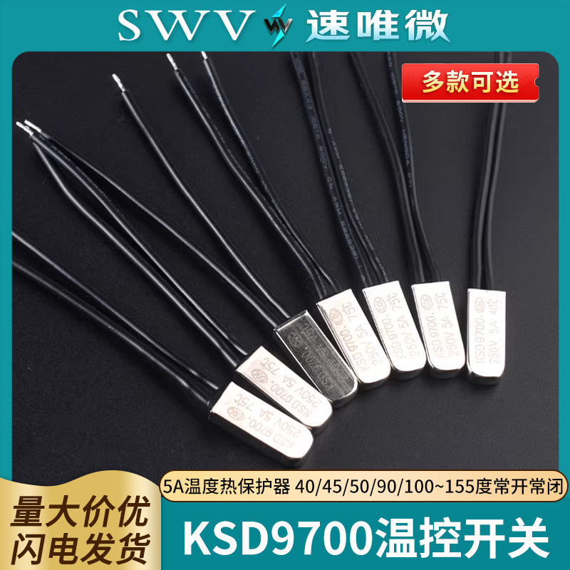 KSD9700温控开关5A温度热保护器 40/45/50/90/100~155度常开常闭