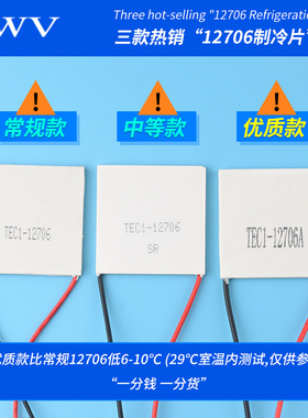 制冷片 12V大功率 半导体制冷片 TEC1-12706-12710-12705-12703