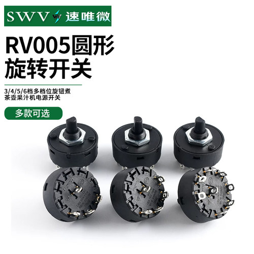 RV005圆形旋转开关3/4/5/6