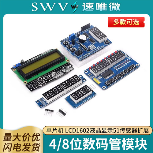 数码管液晶传感器单片机