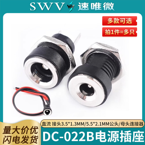 DC直流电源插座5.5*2.1