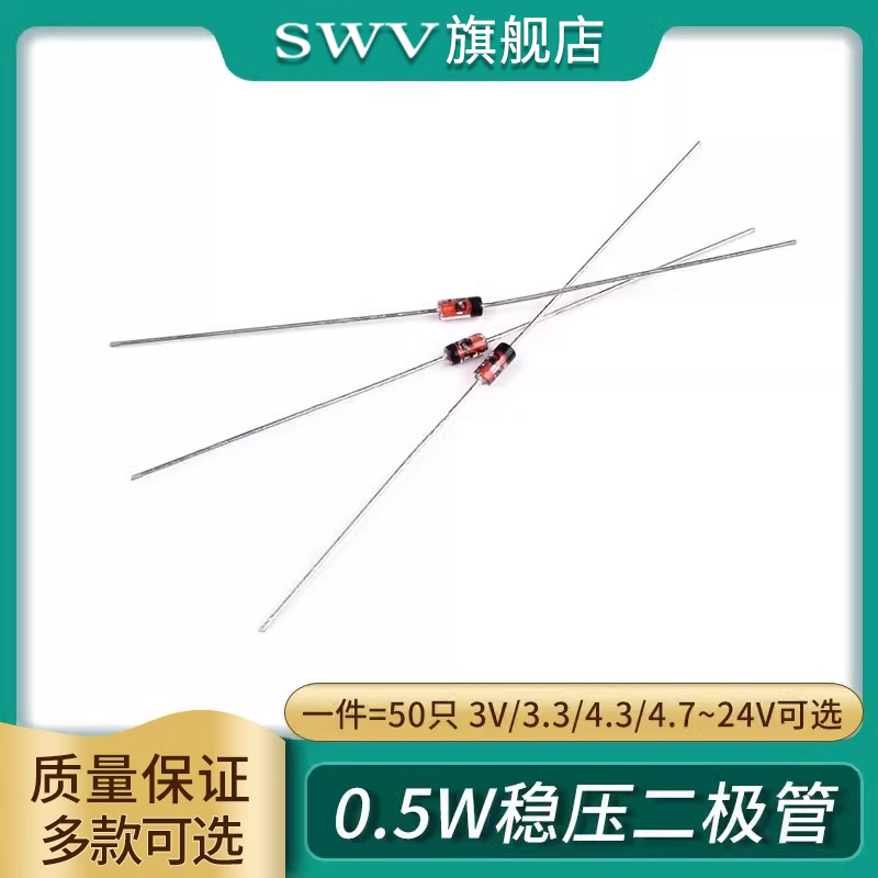 0.5W1/2W稳压二极管3V/3.3/3.9