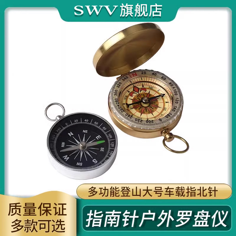 指南针户外迷你便携成人儿童学生多功能登山大号车载指北针罗盘仪
