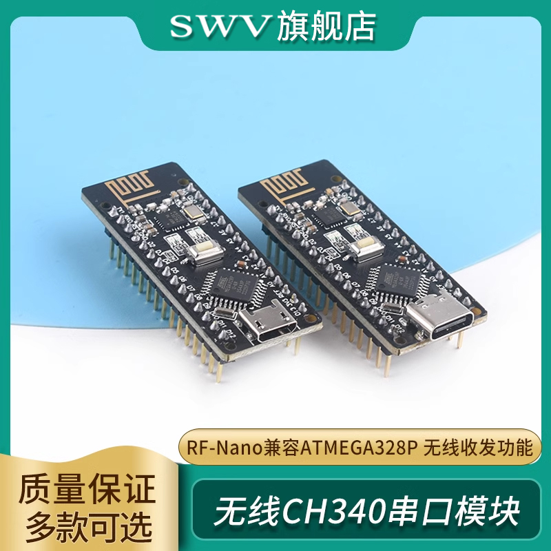 RF-Nano兼容ATMEGA328P