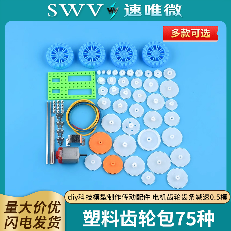 塑料齿轮包75种diy科技模型制作