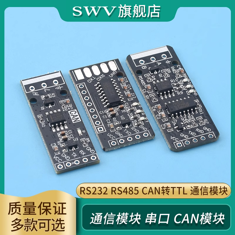 RS232RS485CAN转TTL通信模块