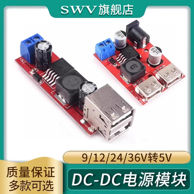 双USB输出双USB电源模块