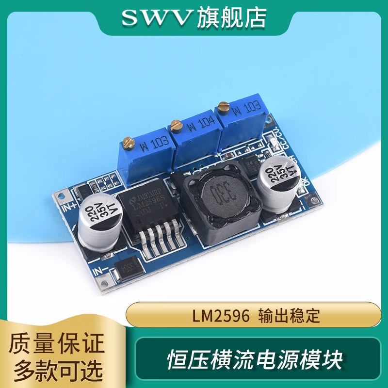 LM2596恒压横流电源模块