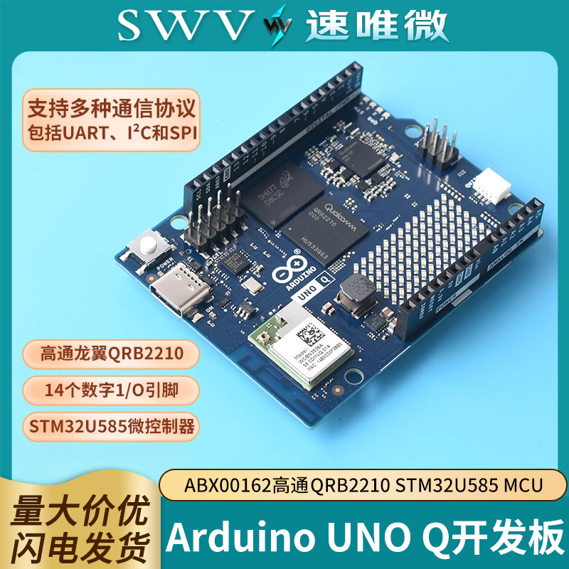 ArduinoUNOQMCUAI开发板