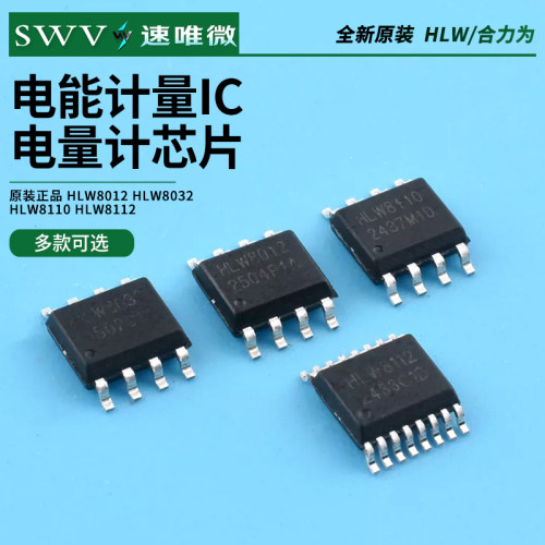 原装正品 HLW8012 HLW8032 HLW8110 HLW8112电能计量IC电量计芯片