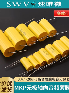 250V无极MKP轴向黄圆穿心电容0.47~20uFJ高音薄膜电容分频器音频