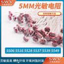 5516 5528 5537 光敏电阻 5549光电检测元 5506 5539 件传感器 5MM
