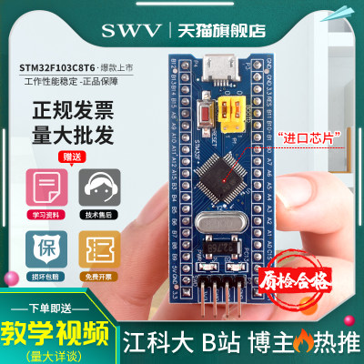 高性能stm32f103c8t6最小系统板