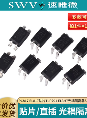 直插PC817 EL817贴片TLP291 EL3H7光耦隔离器SOP/DIP-4光电耦合器