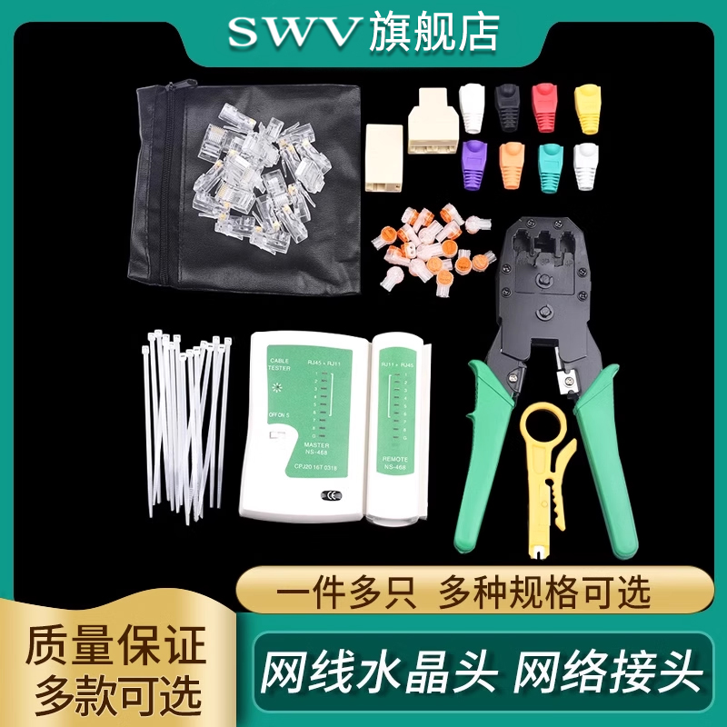 SWV 网线水晶头超五类5六6类千兆屏蔽rj45电脑网络对接头护套电话