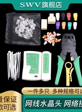 SWV 网线水晶头超五类5六6类千兆屏蔽rj45电脑网络对接头护套电话