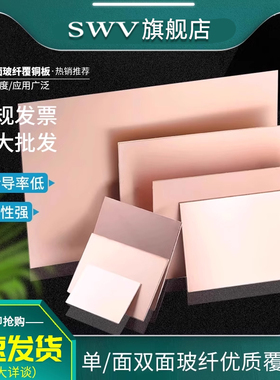 覆铜板5*7*10*15*12*18*20*30cmPCB玻纤电路板FR-4实验板单面双面