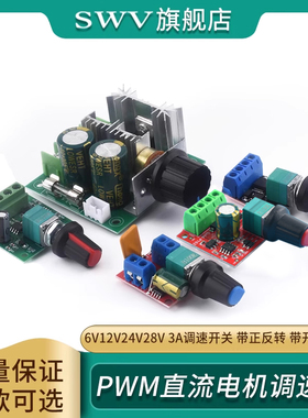 PWM直流电机调速器5V-16V12V 调速开关 10A LED调光调速模块3-35V